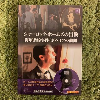 キープ(keep)のシャーロックホームズの冒険DVD(TVドラマ)