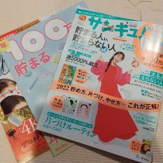 サンキュ ミニ版 ２月号(住まい/暮らし/子育て)