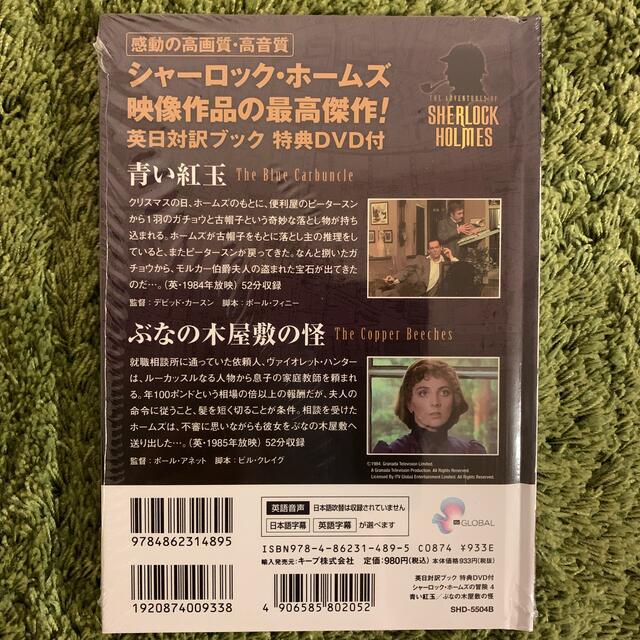 keep(キープ)のシャーロックホームズの冒険DVD エンタメ/ホビーのDVD/ブルーレイ(TVドラマ)の商品写真