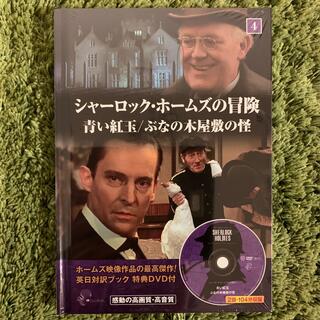 キープ(keep)のシャーロックホームズの冒険DVD(TVドラマ)