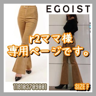 エゴイスト(EGOIST)の【新品に近い　未使用】コーデュロイハイウエストフレアPT(カジュアルパンツ)