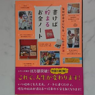 【えりちゃん専用】 書けば貯まるお金ノート 毎日が幸せになる「づんの家計簿」(住まい/暮らし/子育て)