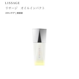 リサージ(LISSAGE)の【新品】リサージ　オイルインパクト(オイル/美容液)