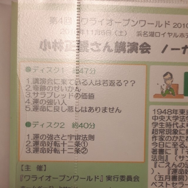 小林正観さん講演会　CD　2枚組　第４回笑いオープンワールド エンタメ/ホビーのCD(その他)の商品写真