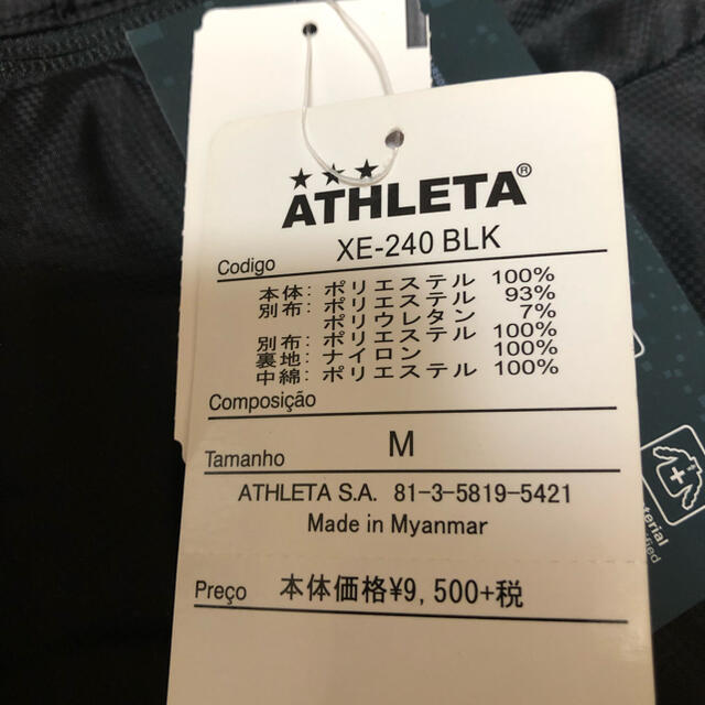 ATHLETA(アスレタ)の未使用！アスレタ  Mサイズ　中綿ピステ　黒 スポーツ/アウトドアのサッカー/フットサル(ウェア)の商品写真