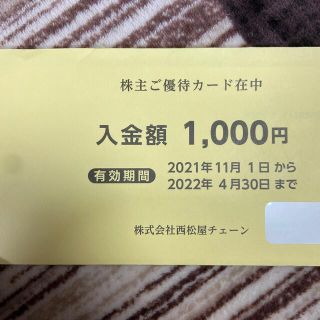 西松屋優待1000円分(ショッピング)