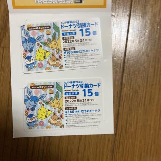 ミスタードーナツ　３０個引き換え券(フード/ドリンク券)