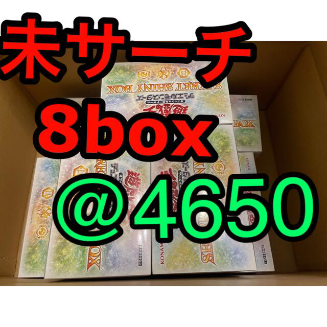 遊戯王 - 遊戯王シークレットシャイニーボックス SECRET SHINY BOX 8箱の通販 by YOKKO's shop｜ユウギオウならラクマ