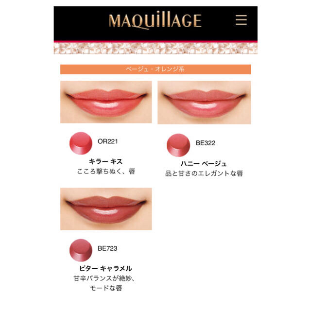 MAQuillAGE(マキアージュ)のMAQUillAGE  ベージュオレンジルージュ コスメ/美容のベースメイク/化粧品(口紅)の商品写真