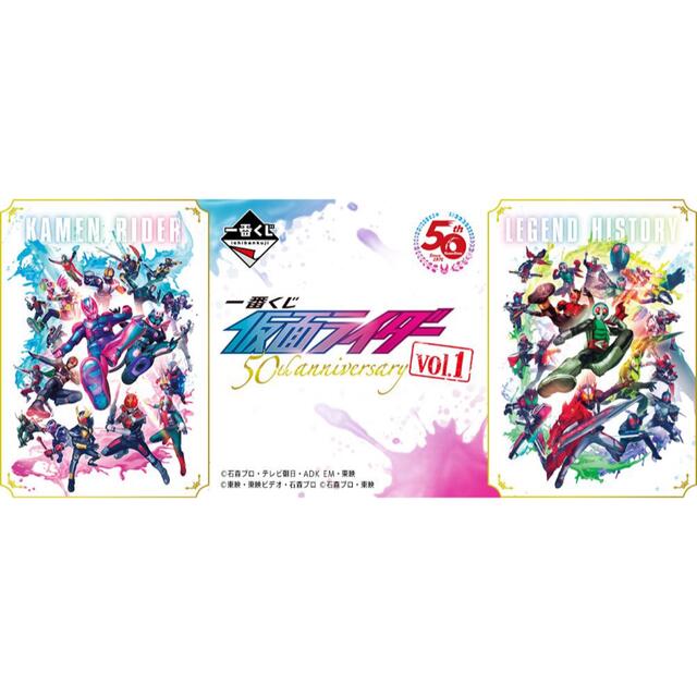 一番くじ 仮面ライダー 50th anniversary vol.1 E賞コンプ