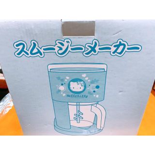 サンリオ(サンリオ)の【値下げ】ハローキティ スムージーメーカー(水色)(調理道具/製菓道具)