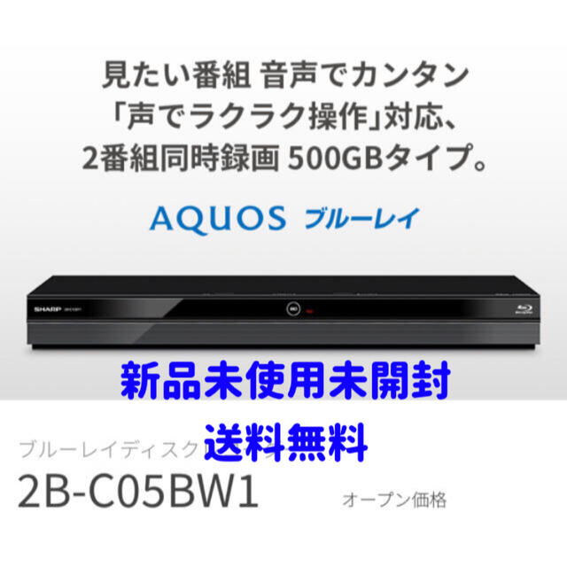 驚きの価格が実現！ SHARP AQUOS 2B-C05CW1 ブルーレイディスクレコーダー - ブルーレイレコーダー - alrc.asia