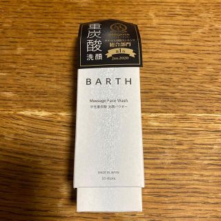 コスメキッチン(Cosme Kitchen)のBARTH重炭酸洗顔パウダー(洗顔料)