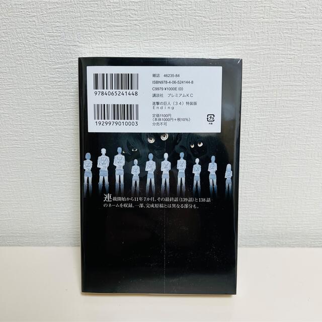 講談社(コウダンシャ)の新品未開封　進撃の巨人　34巻　特装版　Ending シュリンク付き エンタメ/ホビーの漫画(少年漫画)の商品写真