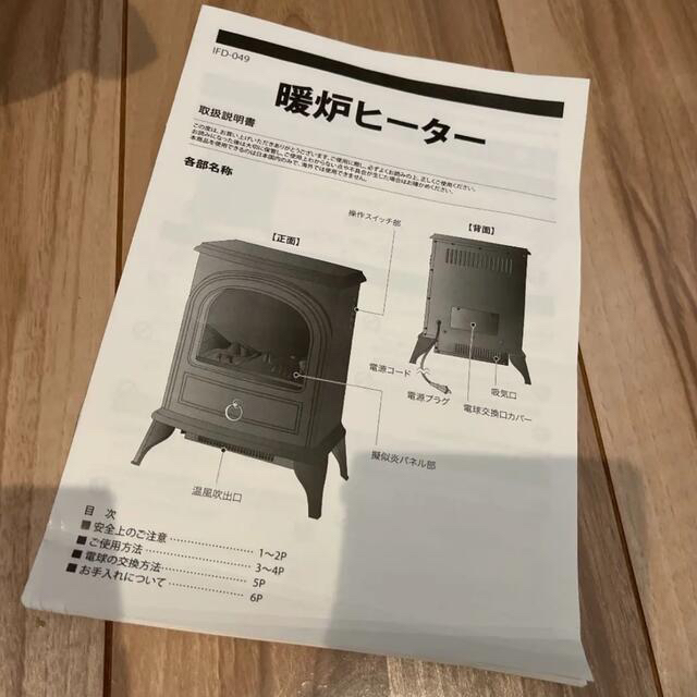 ☆ニトリ☆【美品】暖炉型セラミックファンヒーター　暖房機器　取扱説明書付き♡