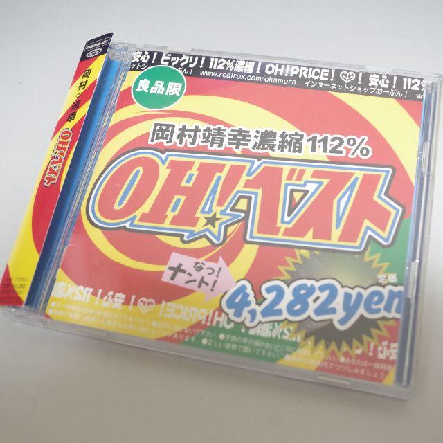 限定セール 岡村靖幸 Oh ベスト Cd 2枚組 人気no 1 本体