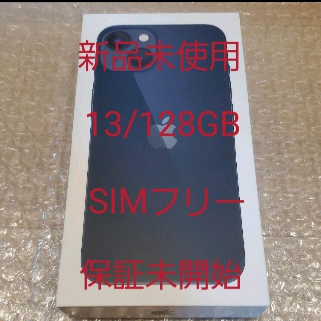 iPhone 13 128 GB  SIMフリー カラー ミッドナイト