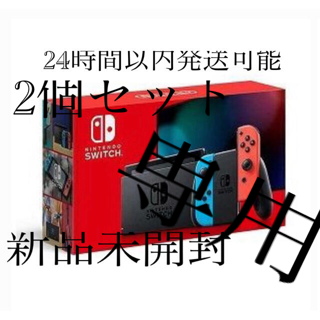 Nintendo Switch 本体 ネオンブルー/(R) ネオンレッド