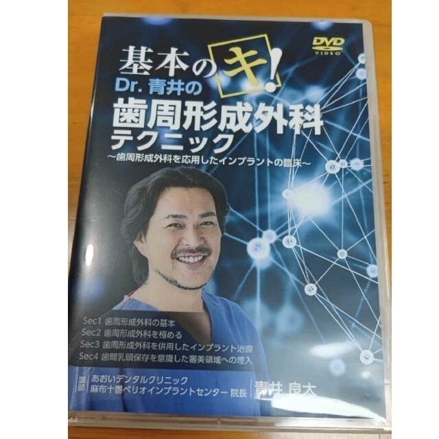 基本のキ！Dr.青井の歯周形成外科テクニック～歯周形成外科を応用したインプラント健康/医学