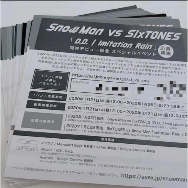 Johnny's(ジャニーズ)のSixTONES・SnowMan同時デビュー記念スペシャルイベントシリアルコード チケットの音楽(男性アイドル)の商品写真