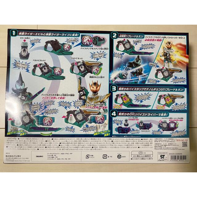 新品未開封 DXツーサイドライバー 仮面ライダーリバイス エビル ライブ