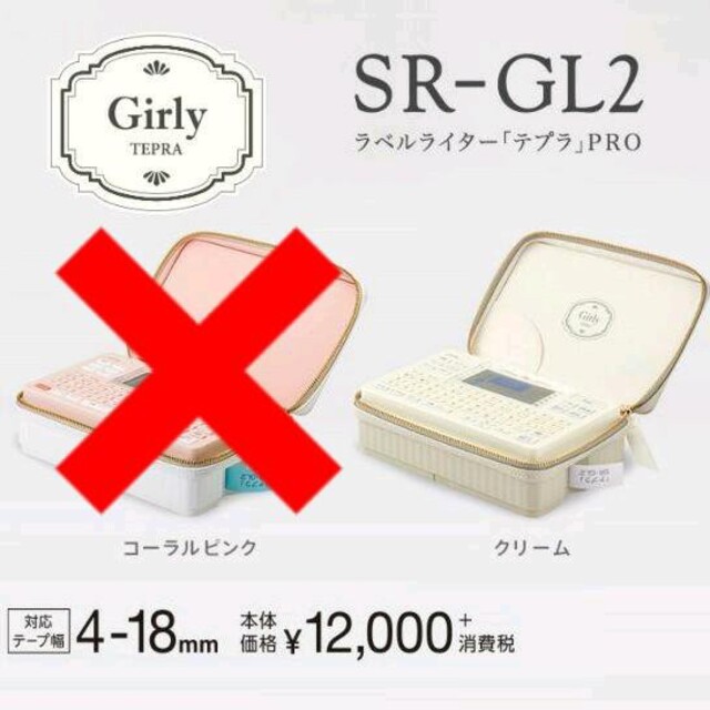 Girly TEPRA ガーリーテプラ クリーム SR-GL2 テプラ PRO 売れ筋介護用品も！