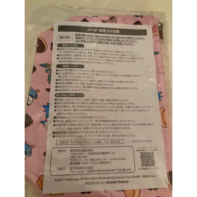 ポケモン(ポケモン)のミスド　福袋　ポーチとカレンダー エンタメ/ホビーのおもちゃ/ぬいぐるみ(キャラクターグッズ)の商品写真
