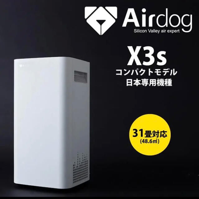 Airdog X3s 空気清浄機　エアドッグ