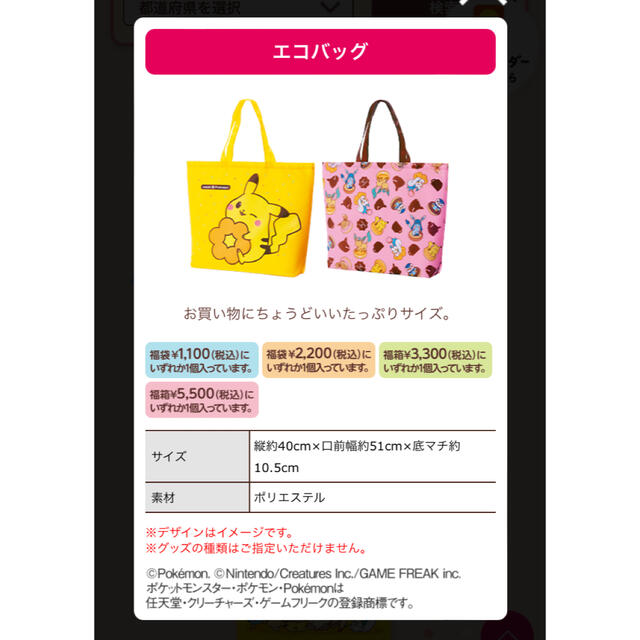 ポケモン(ポケモン)のミスド福袋　2022 エコバッグ　ピンク エンタメ/ホビーのおもちゃ/ぬいぐるみ(キャラクターグッズ)の商品写真