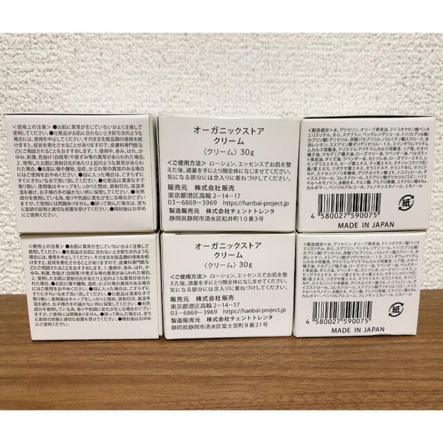 オーガニックストア クリーム 30ml 6個セット コスメ/美容のスキンケア/基礎化粧品(フェイスクリーム)の商品写真