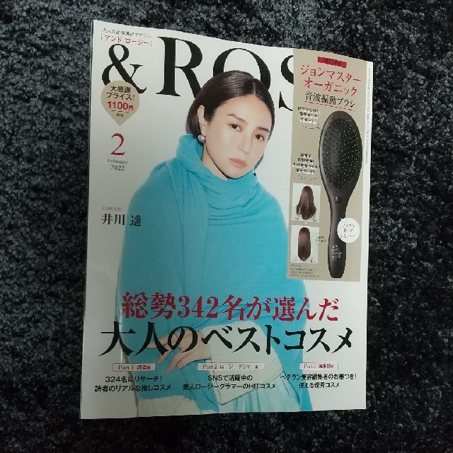 &ROSY 2022年 02月号 エンタメ/ホビーの雑誌(その他)の商品写真