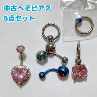 [中古] へそピアス　6点セット(ピアス)