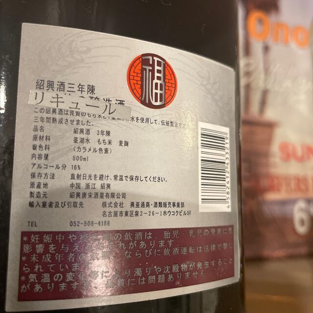 紹興酒 食品/飲料/酒の酒(その他)の商品写真