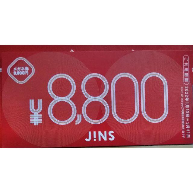 8800円分 ジンズ 福袋 メガネ券 JINS 2022年3月31日迄