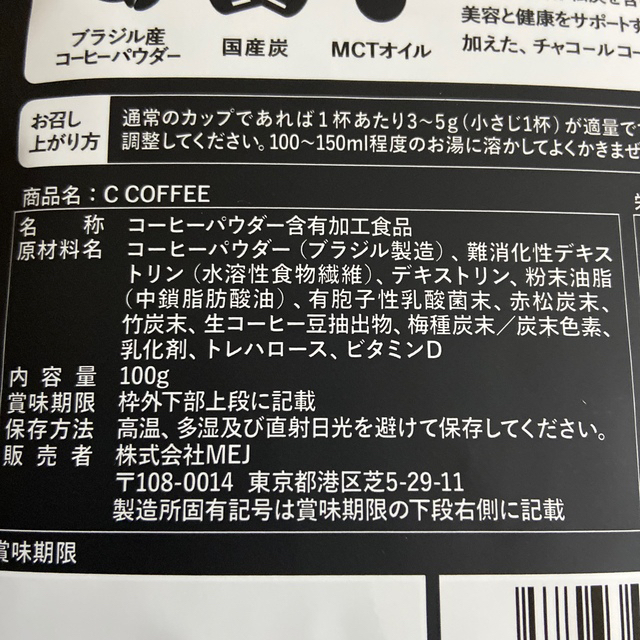 a's様専用　シーコーヒー　C COFFEE  チャコールコーヒー コスメ/美容のダイエット(ダイエット食品)の商品写真