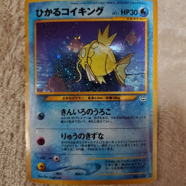 ポケモンカード ひかるコイキング 旧裏