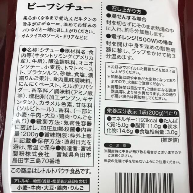 ビーフシチュー　じっくり煮込んだコク深い旨み　2袋セット　送料込 食品/飲料/酒の加工食品(レトルト食品)の商品写真