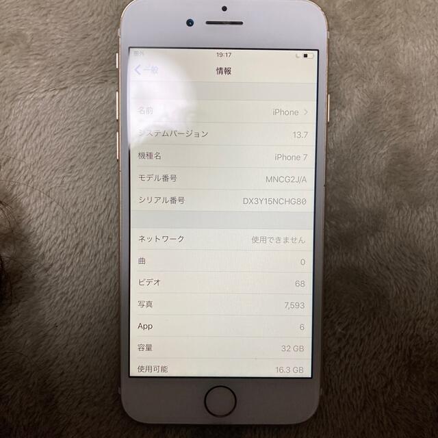 iPhone(アイフォーン)のericham様専用iPhone7 スマホ/家電/カメラのスマートフォン/携帯電話(スマートフォン本体)の商品写真