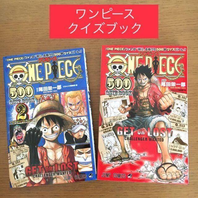 One Piece ワンピース ファン必見 クイズ ブック2冊セットの通販 By Fukufuku S Shop ラクマ