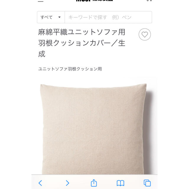 MUJI (無印良品)(ムジルシリョウヒン)の無印良品　クッションカバー　2枚セット インテリア/住まい/日用品のインテリア小物(クッションカバー)の商品写真