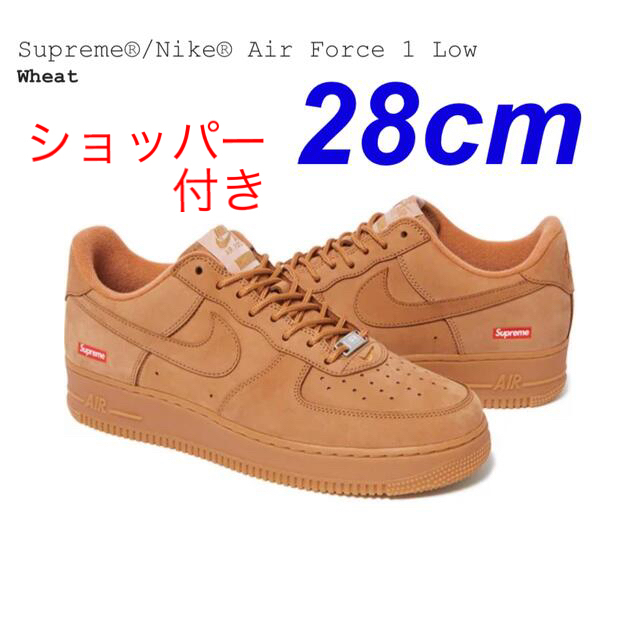 Supreme Nike Air Force 1 Low wheat 28cmウィート