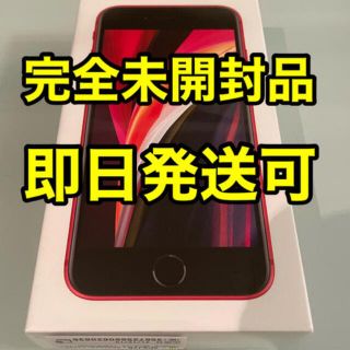 【シュリンク未開封】iPhoneSE  128GB(R)　第2世代 新品　未開封(携帯電話本体)