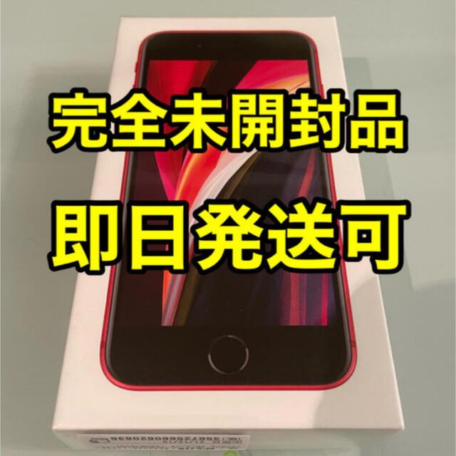 新品輸入盤 【シュリンク未開封】iPhone SE 第2世代ブラック 128GB 