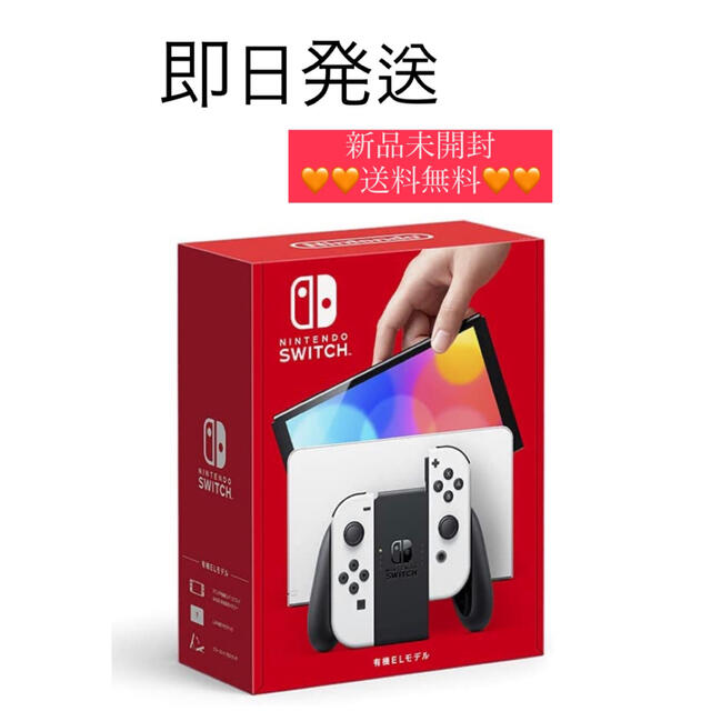 Nintendo Switch 有機ELモデル - 家庭用ゲーム機本体