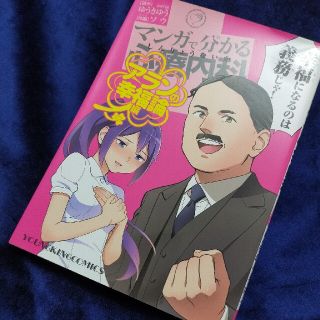 マンガで分かる心療内科　アランの幸福論編(青年漫画)