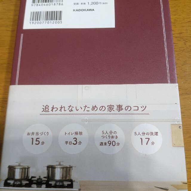 ３人子持ち働く母の「追われない家事」 エンタメ/ホビーの本(住まい/暮らし/子育て)の商品写真