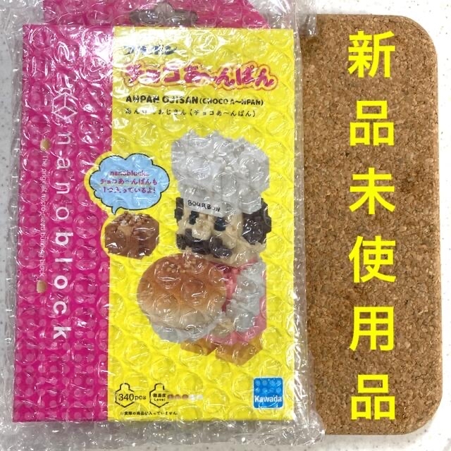 ⭐️ 超激レア‼️ブルボン チョコあ〜んぱん ナノブロック 300名限定 ⭐️ 2