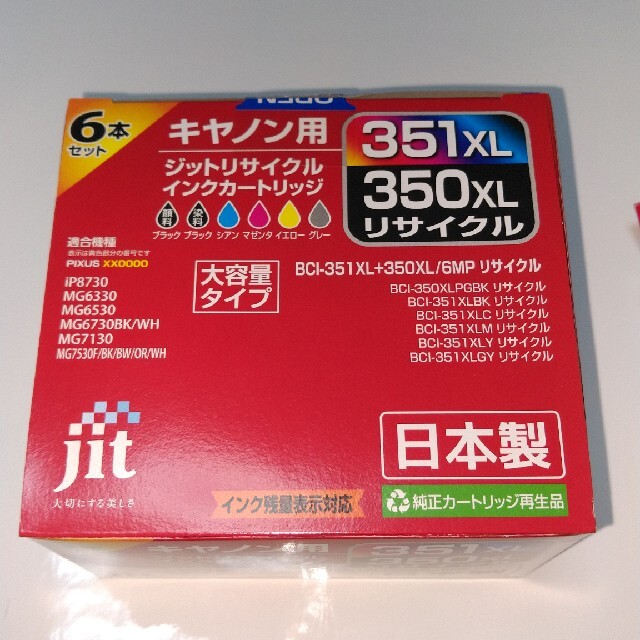 Canon(キヤノン)のリサイクル インクカートリッジ キャノン(351+350) 計8個 インテリア/住まい/日用品のオフィス用品(その他)の商品写真