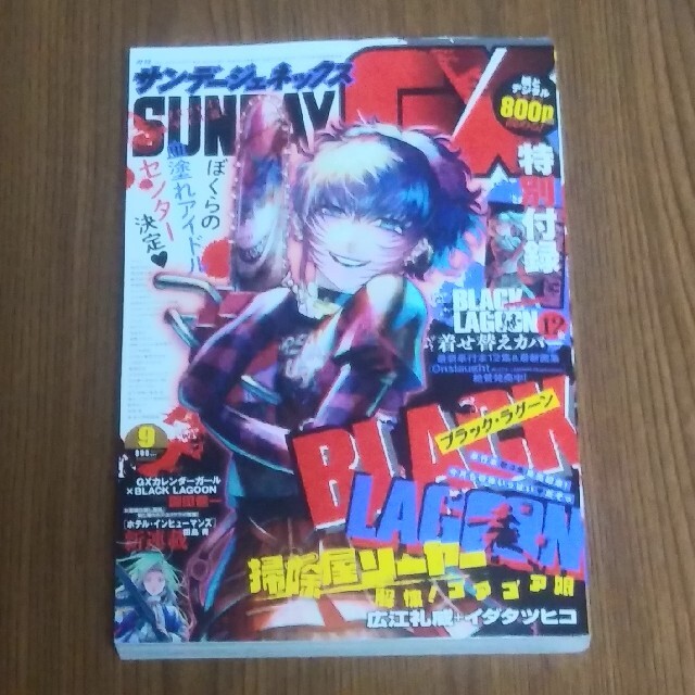 小学館(ショウガクカン)の月刊 サンデー GX (ジェネックス) 2021年 09月号 エンタメ/ホビーの雑誌(アート/エンタメ/ホビー)の商品写真