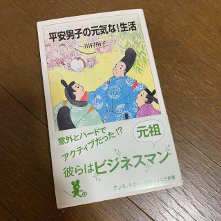 平安男子の元気な！生活(その他)